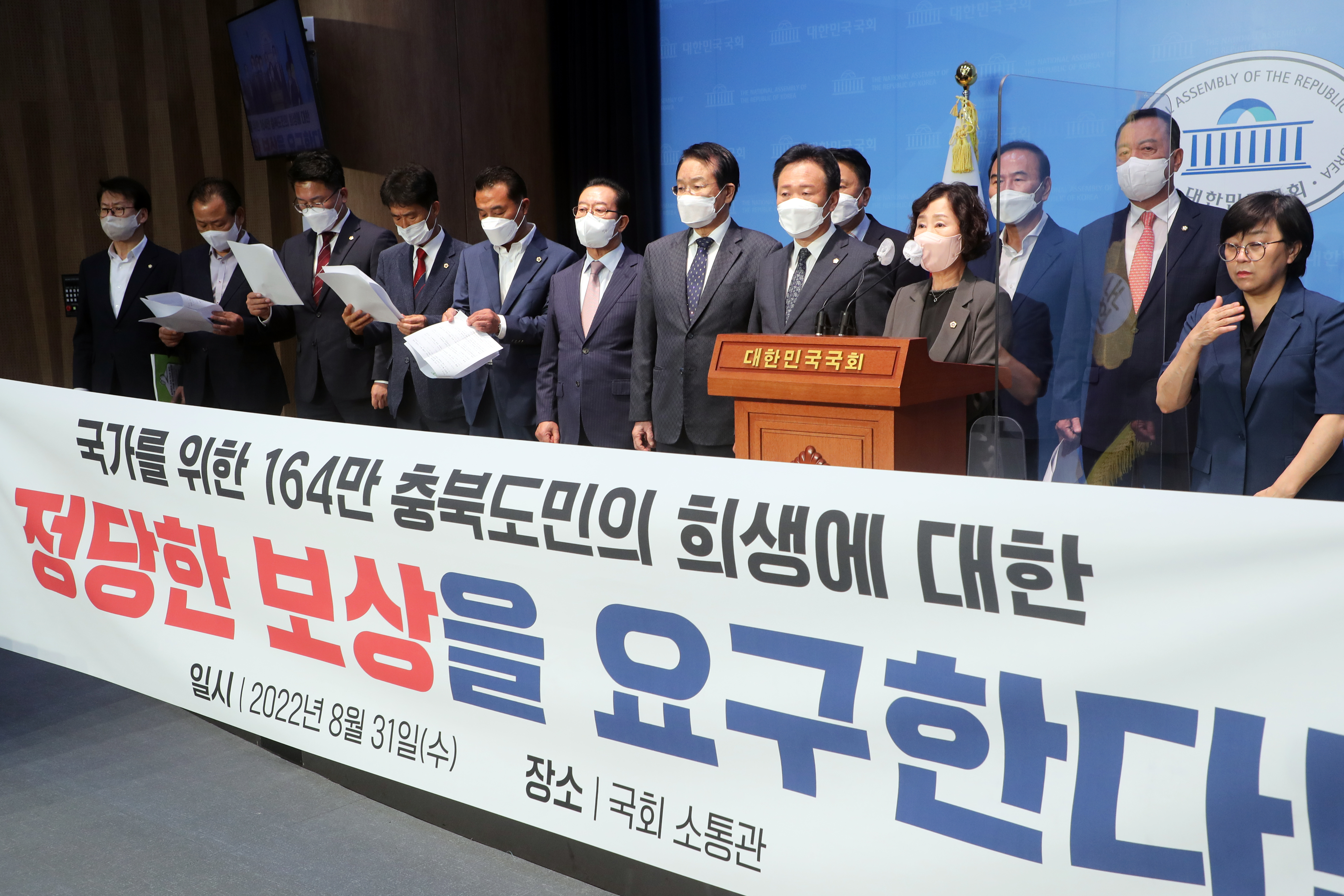 20220831 - 충북도민의 염원을 담은 대정부 성명서 발표(국회)