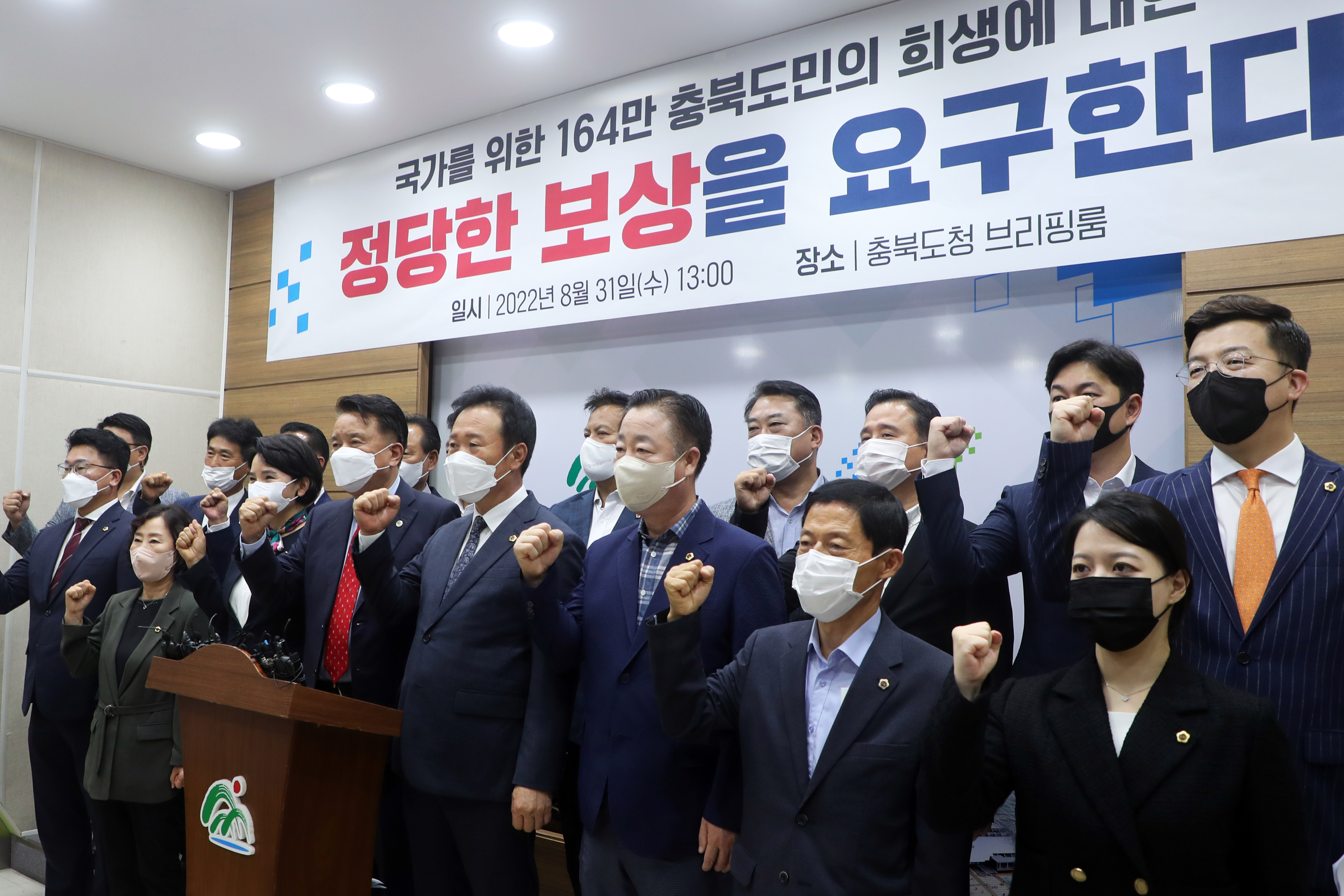 20220831 - 충북도민의 염원을 담은 대정부 성명서 관련 기자 브리핑