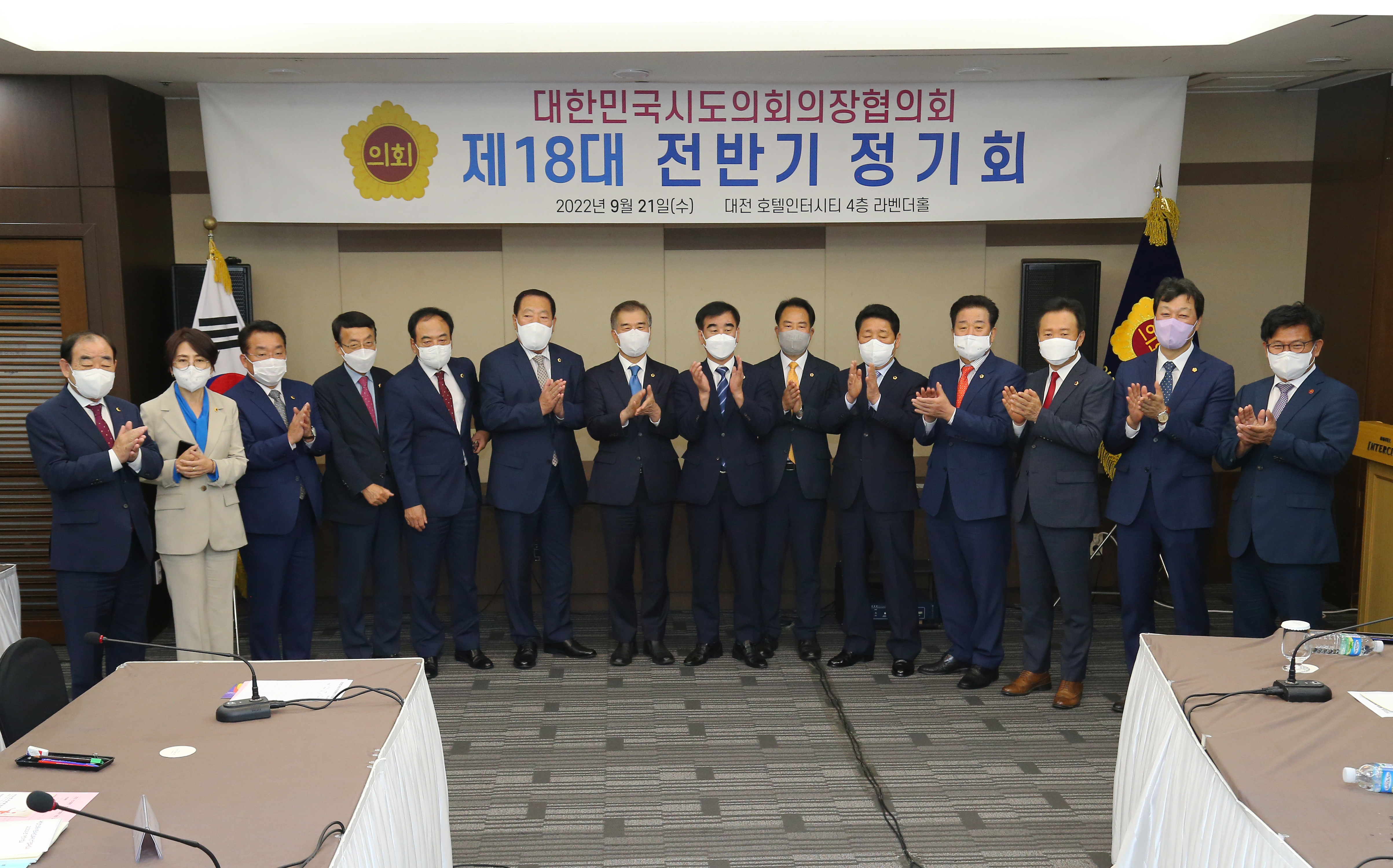 20220922 - 대한민국시도의회의장협의회(대전)