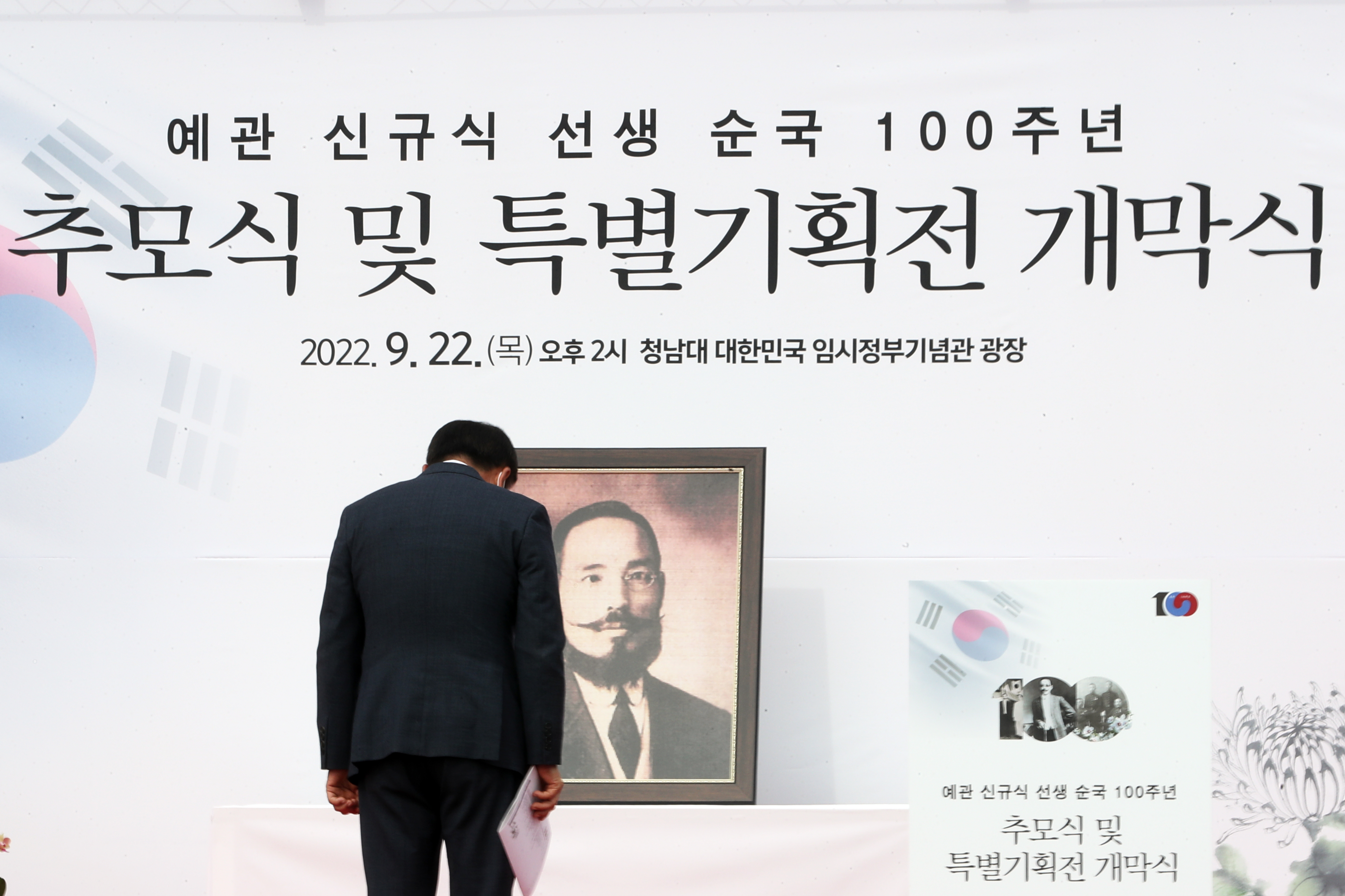 20220922 - 예관 신규식 선생 순국 100주년 추모식 및 특별 기획전 개막식(청남대)