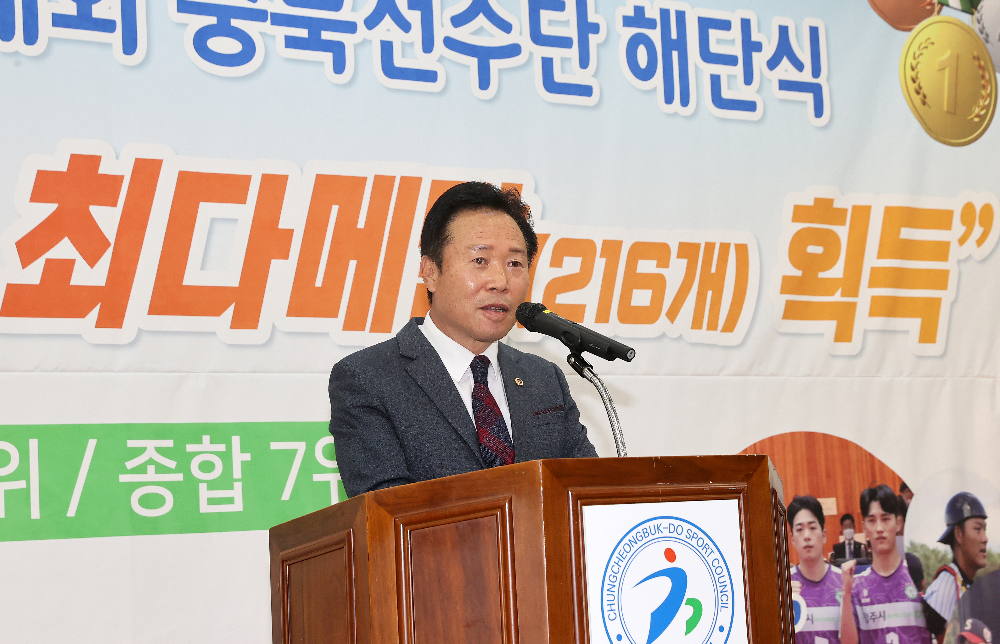 20221107- 전국체육대회 충북선수단 해단식(충북체육회관)