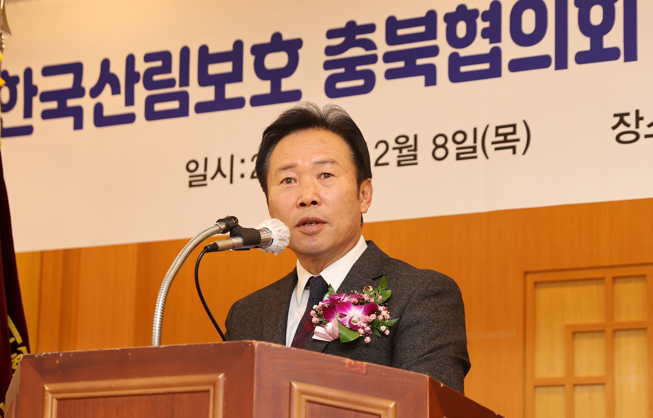 20221208- 한국산림보호 충북협의회 25주년 기념식