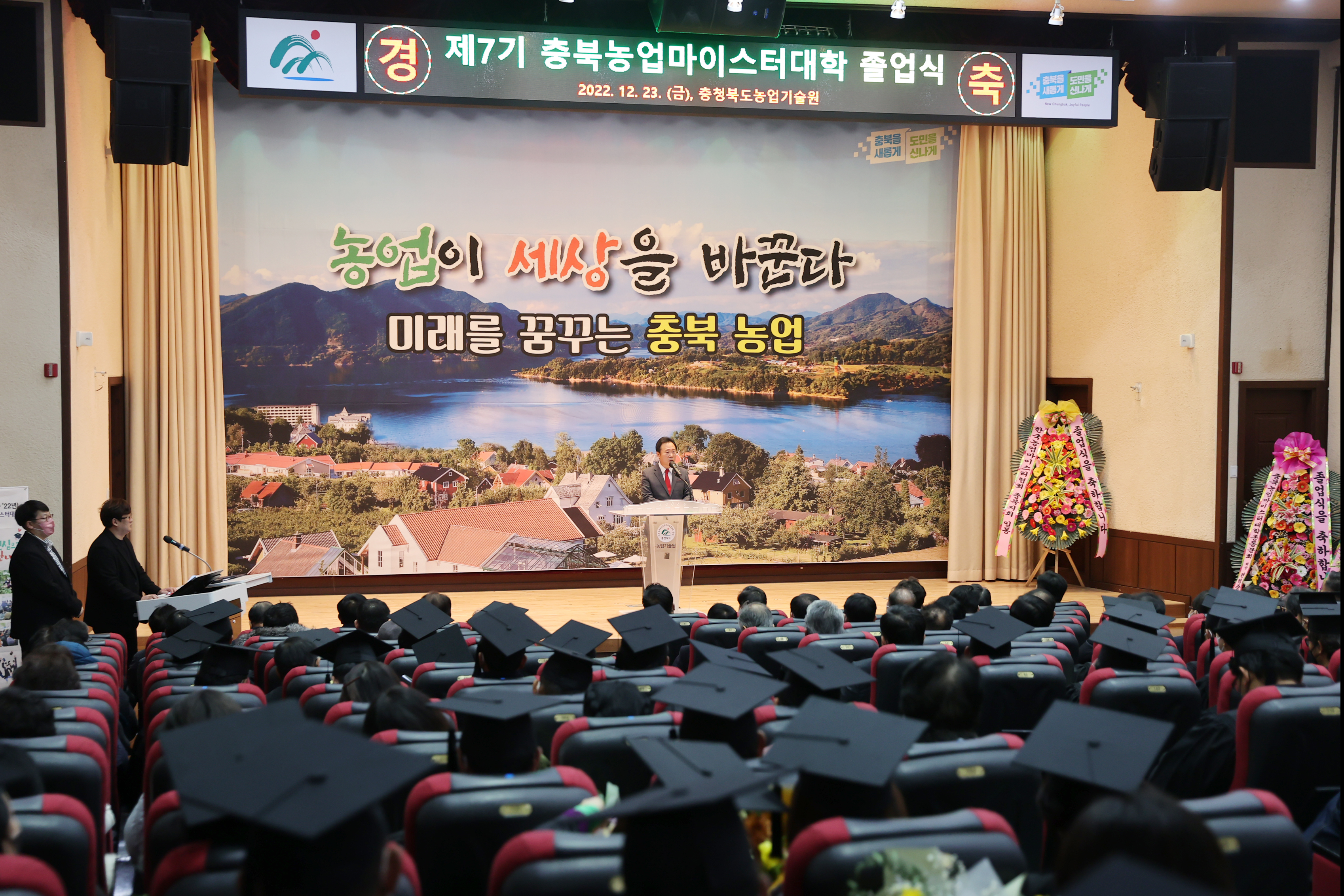 20221223- 충북농업마이스터대학 졸업식(충북도농업기술원)