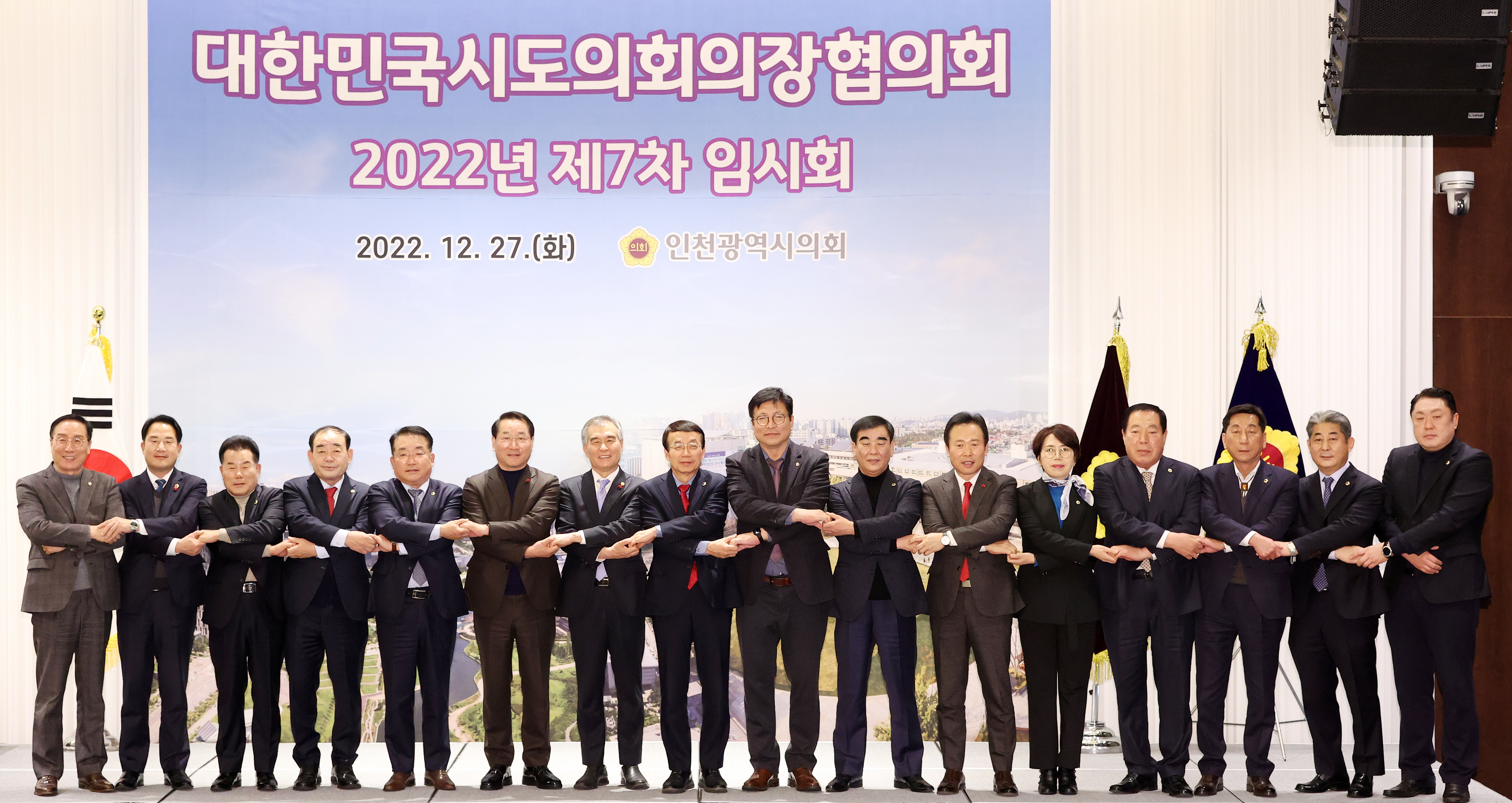 20221227 - 대한민국시도의회의장협의회 제7차 임시회(인천)