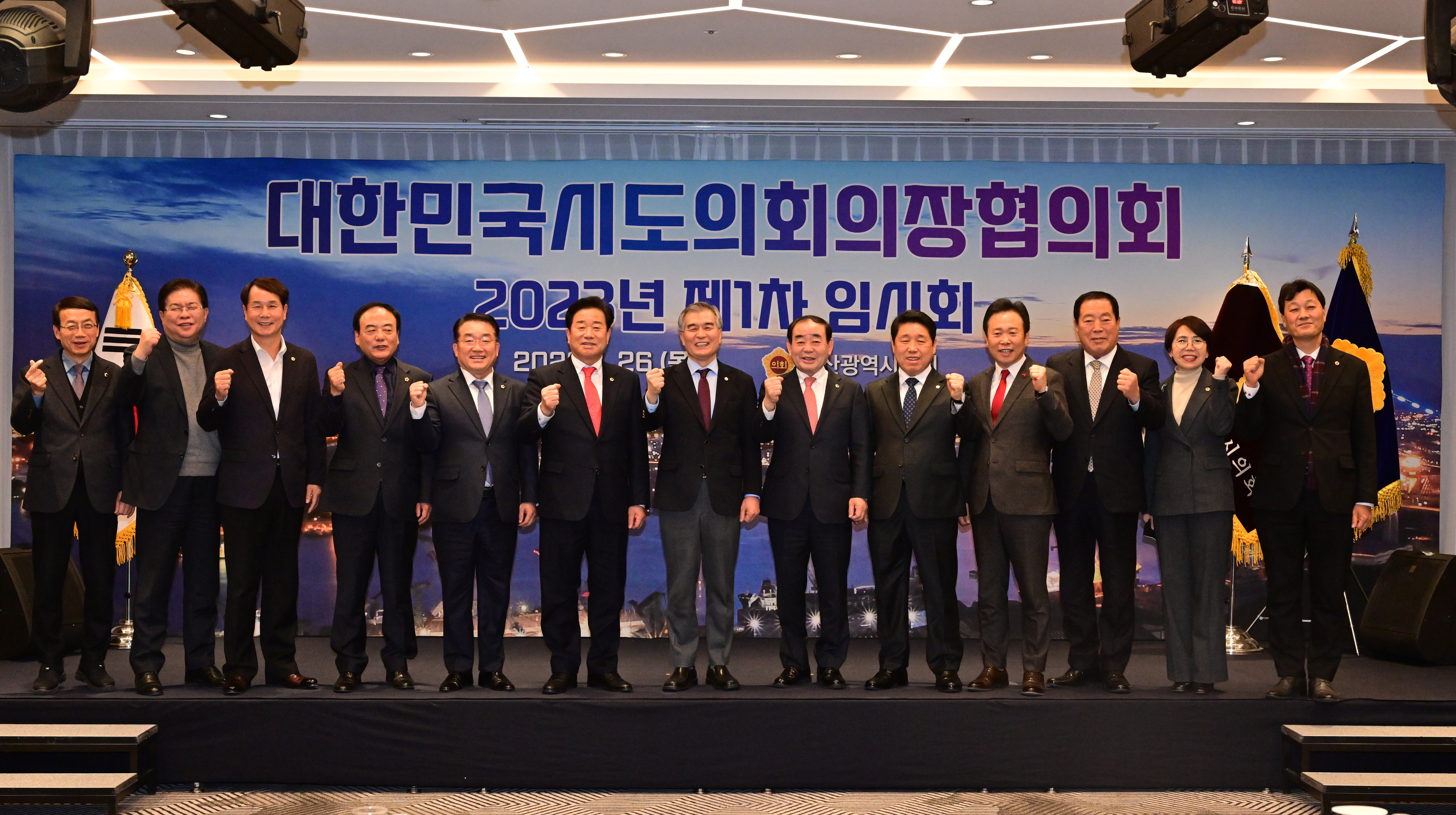 20230126 - 대한민국시도의회의장협의회 제1차 임시회(울산)