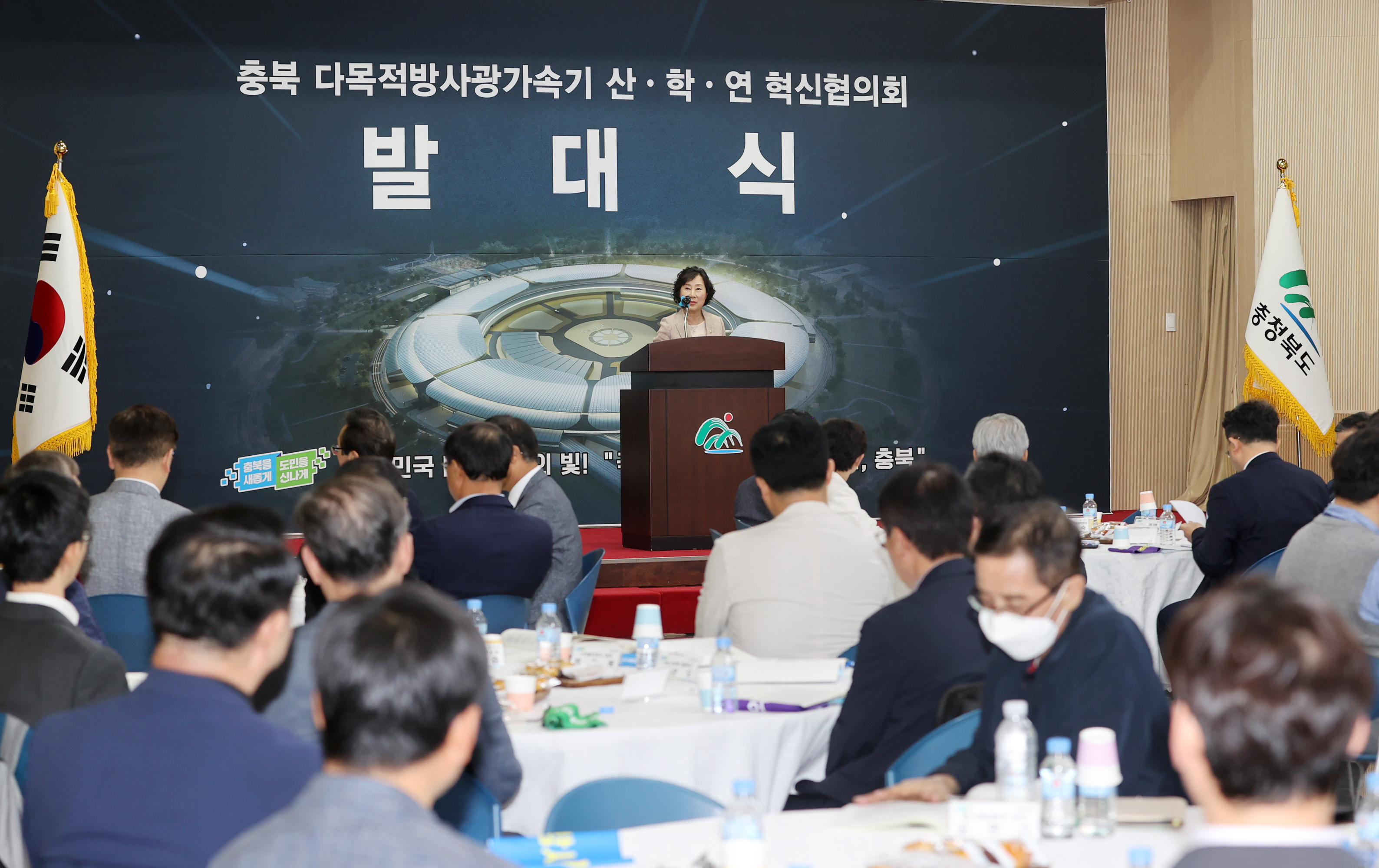 20230511- 충북 다목방사광가속기 산·학·연 혁신협의회 발대식(도청 대회의실)