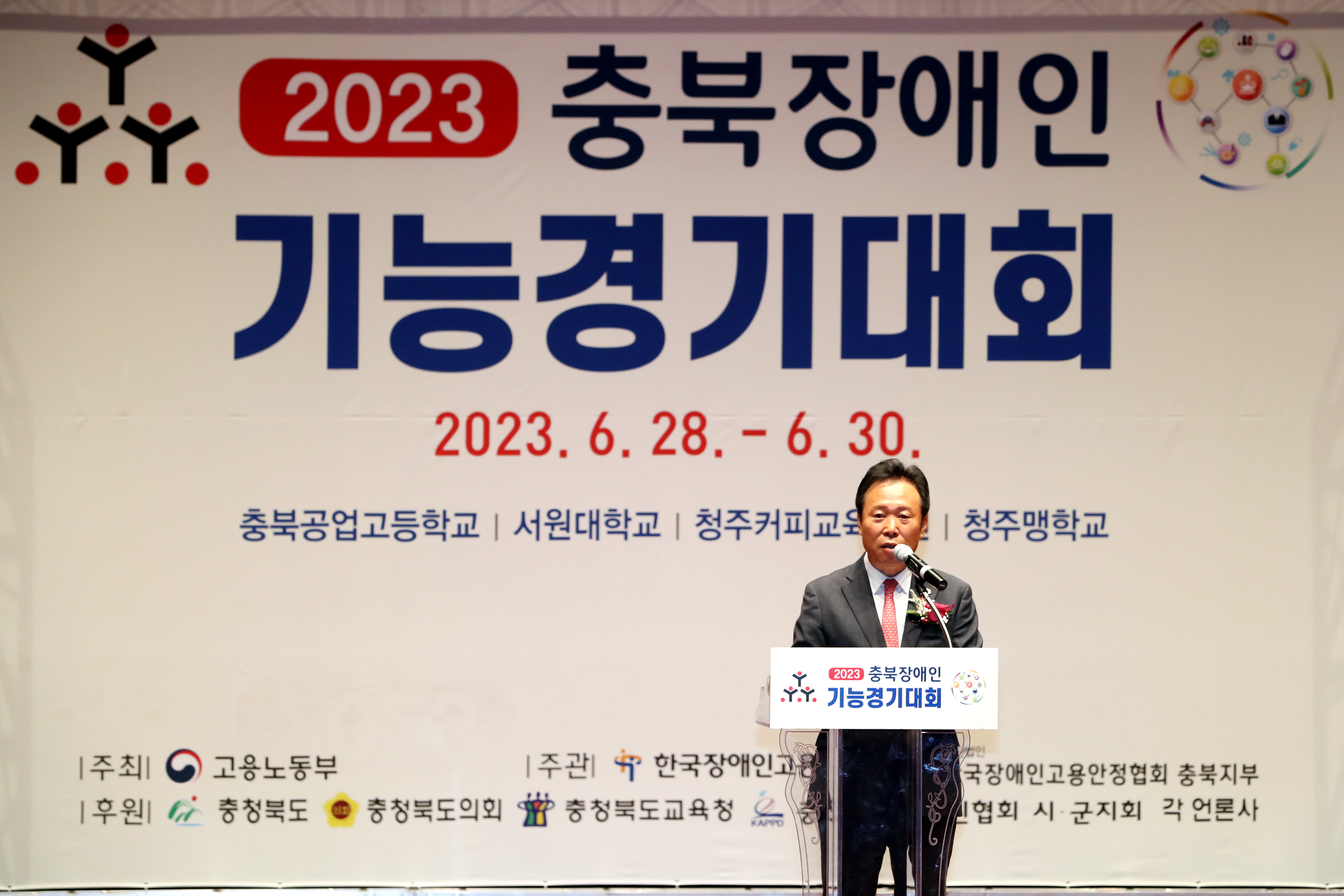 20230628 - 2023년 충북 장애인 기능경기대회
