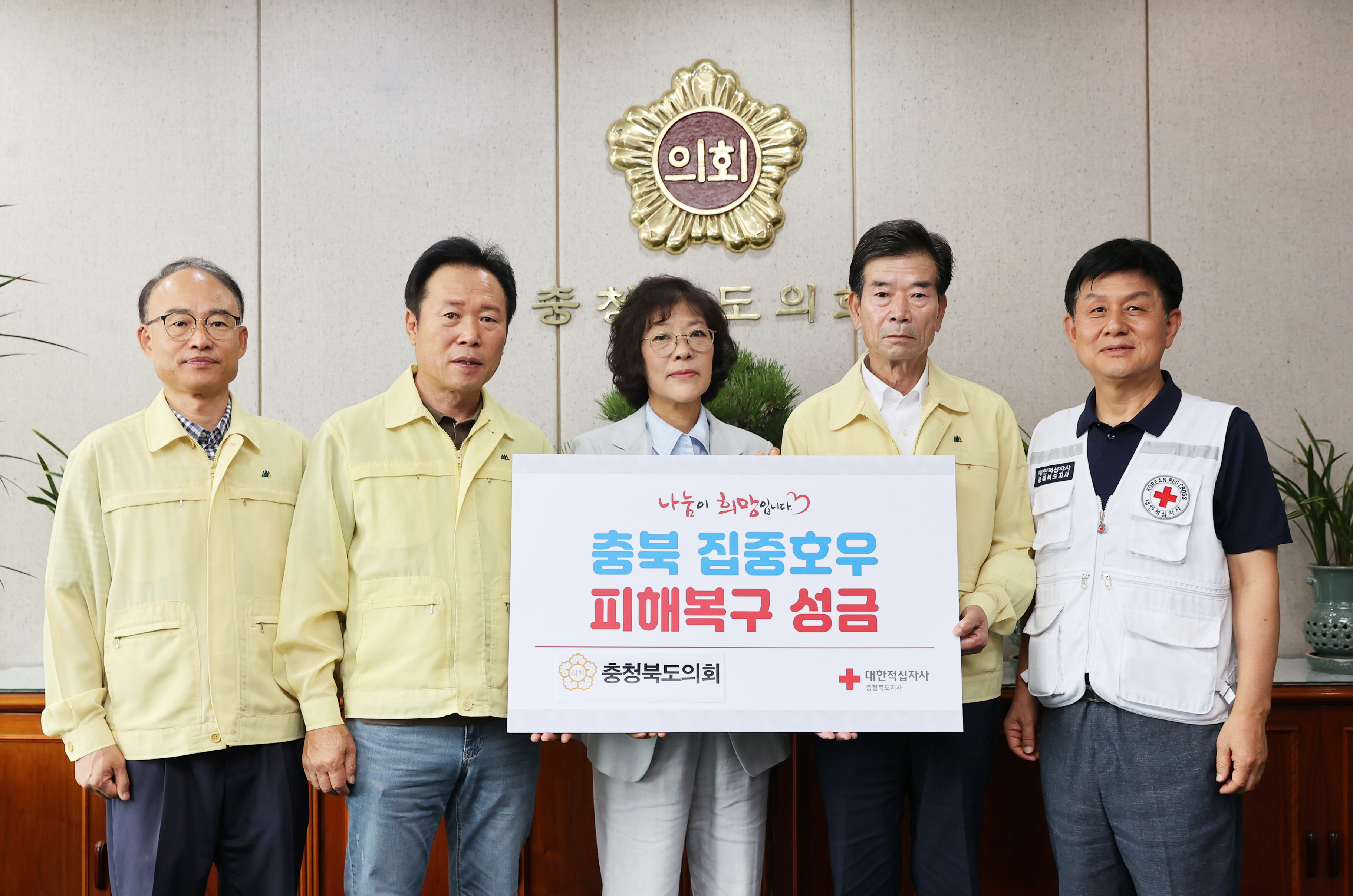 20230720- 충북 집중호우 피해복구 성금 전달식(의장실)