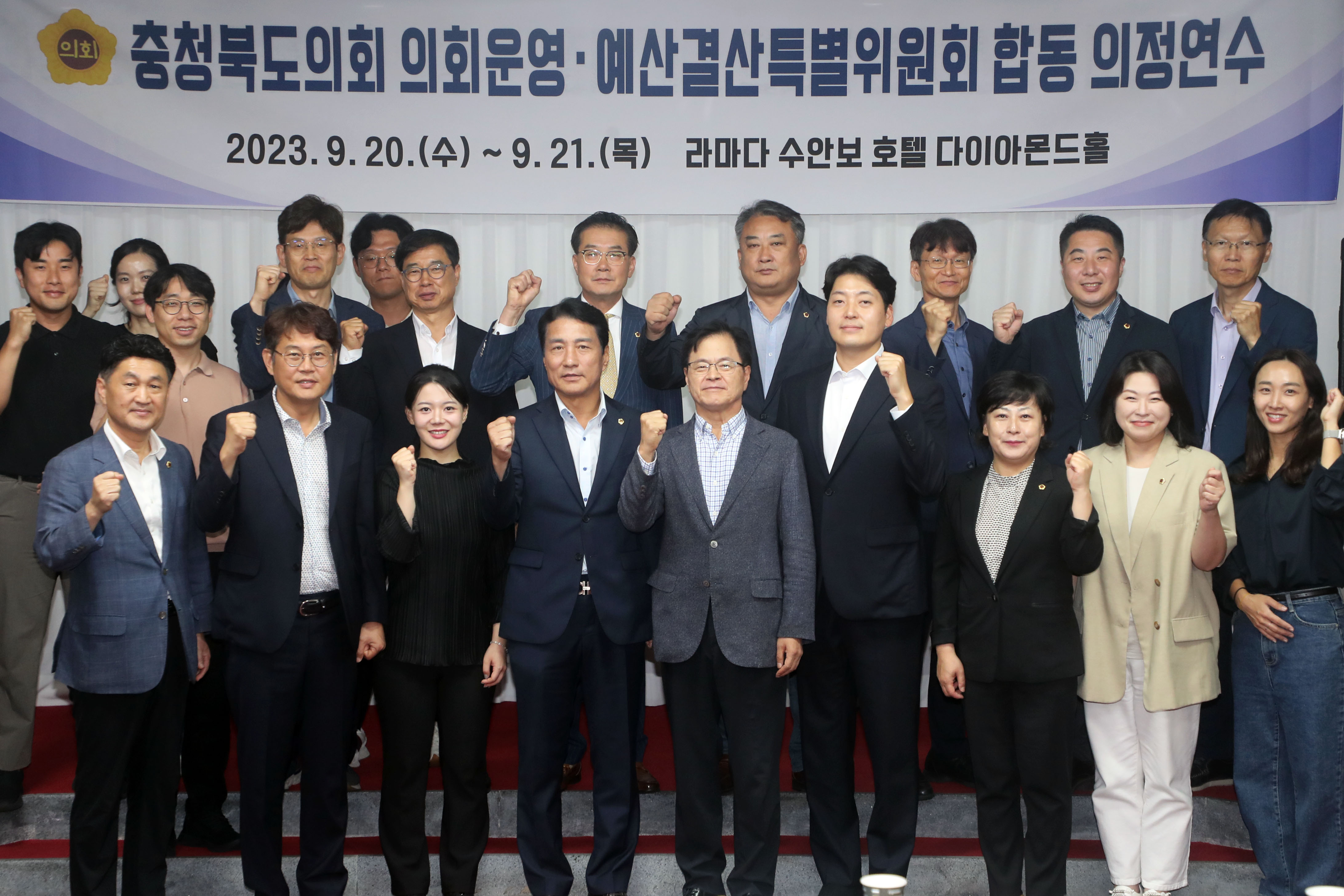 20230920 - 충청북도의회 의회운영 예산결산특별위원회 합동 의정연수