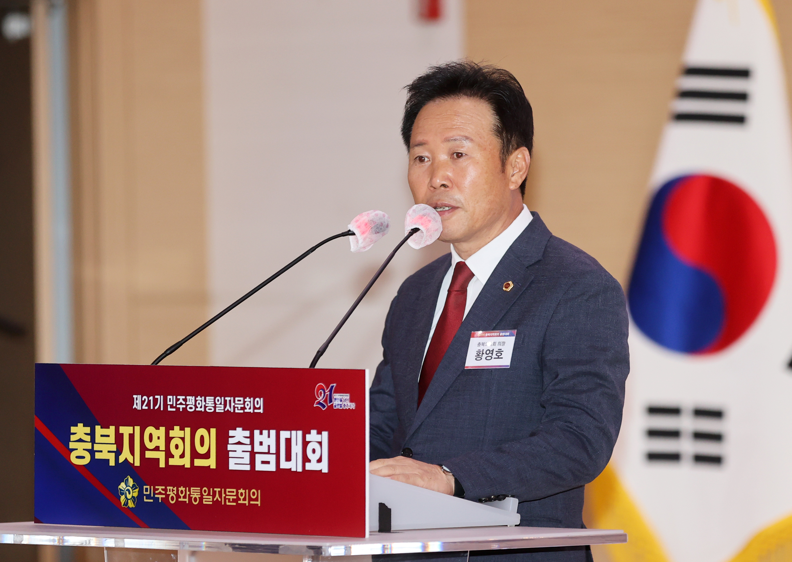 20230921- 제21기 민주평화통일자문회의 충북지역회의 출범대회(청주농업기술센터)