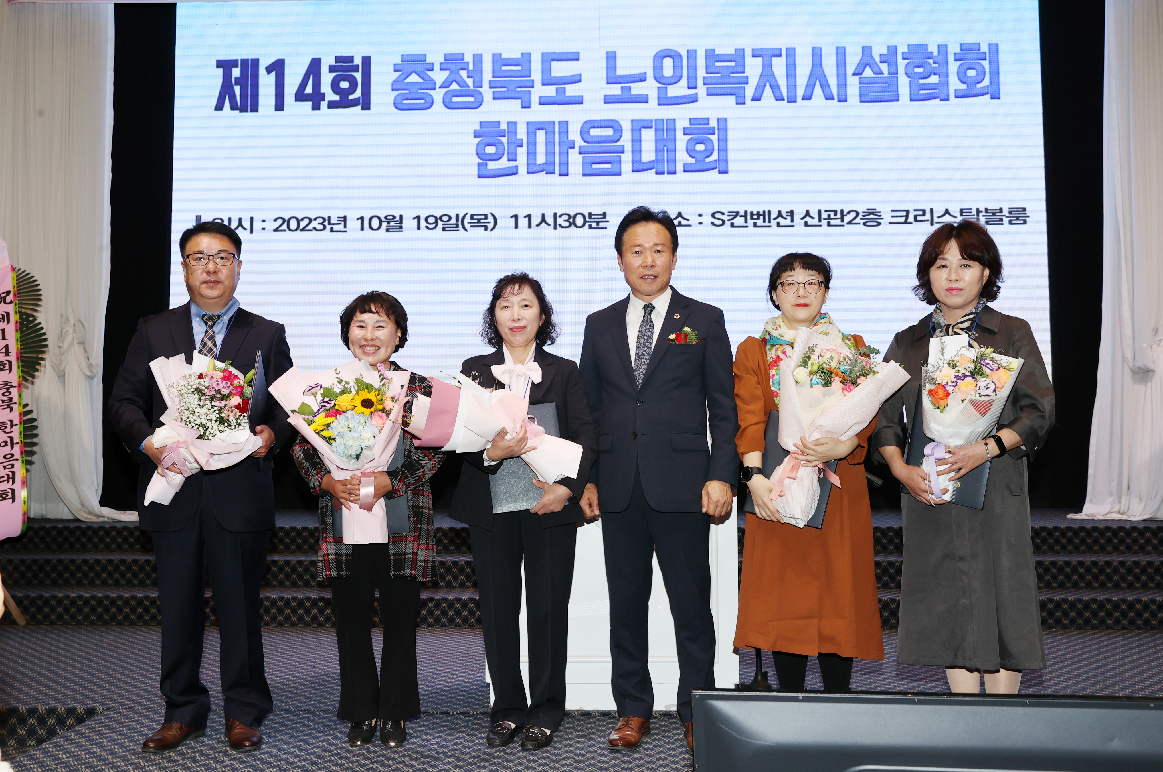 20231019- 제14회 충북노인복지시설협회 한마음대회(S컨벤션)
