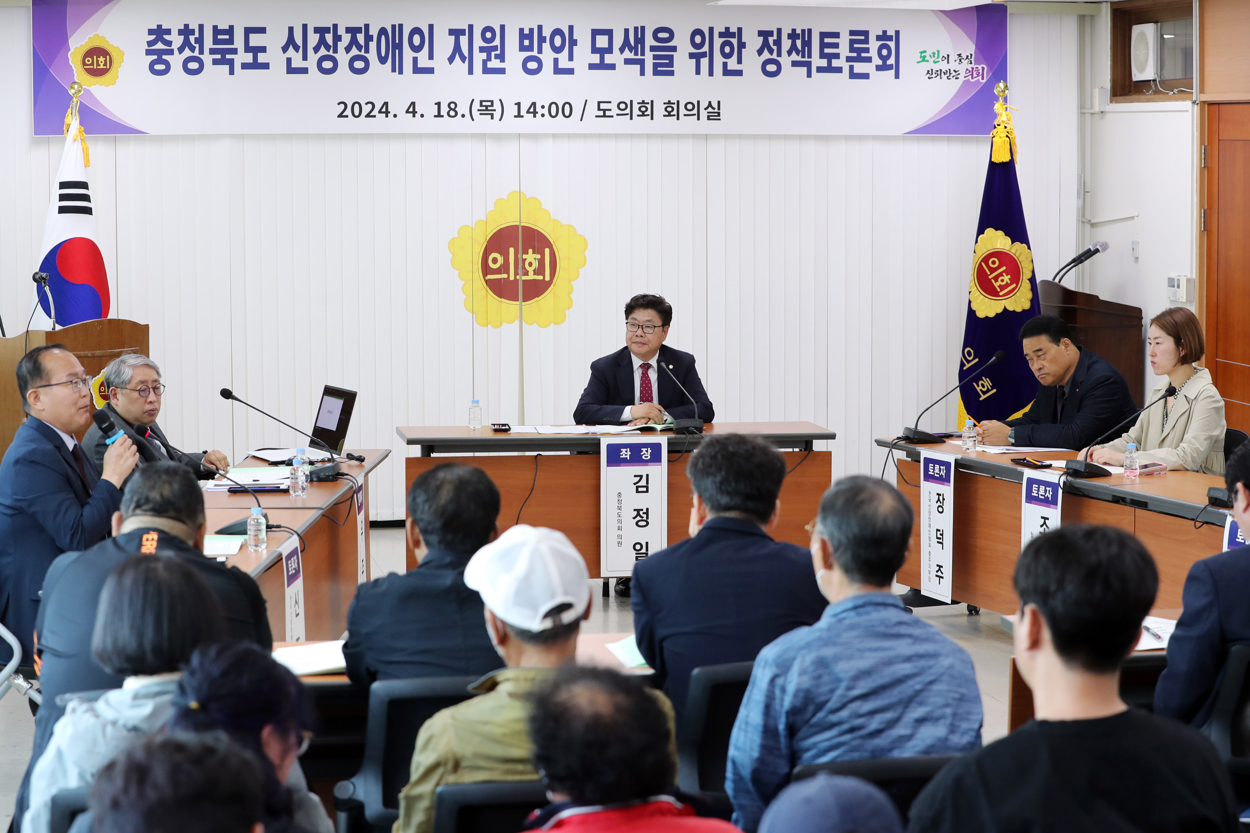 20240418 - 충청북도 신장장애인 지원 방안 모색을 위한 정책토론회