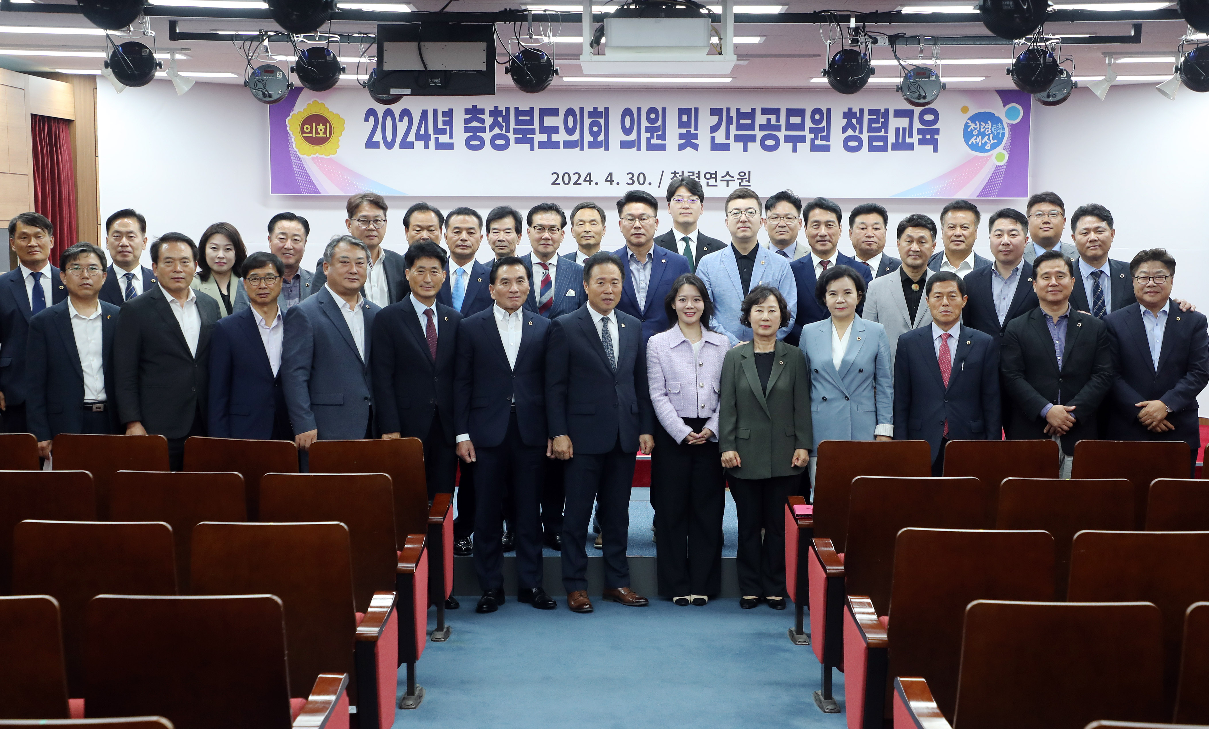 20240430 - 2024년 충청북도의회 의원 및 간부공무원 청렴교육